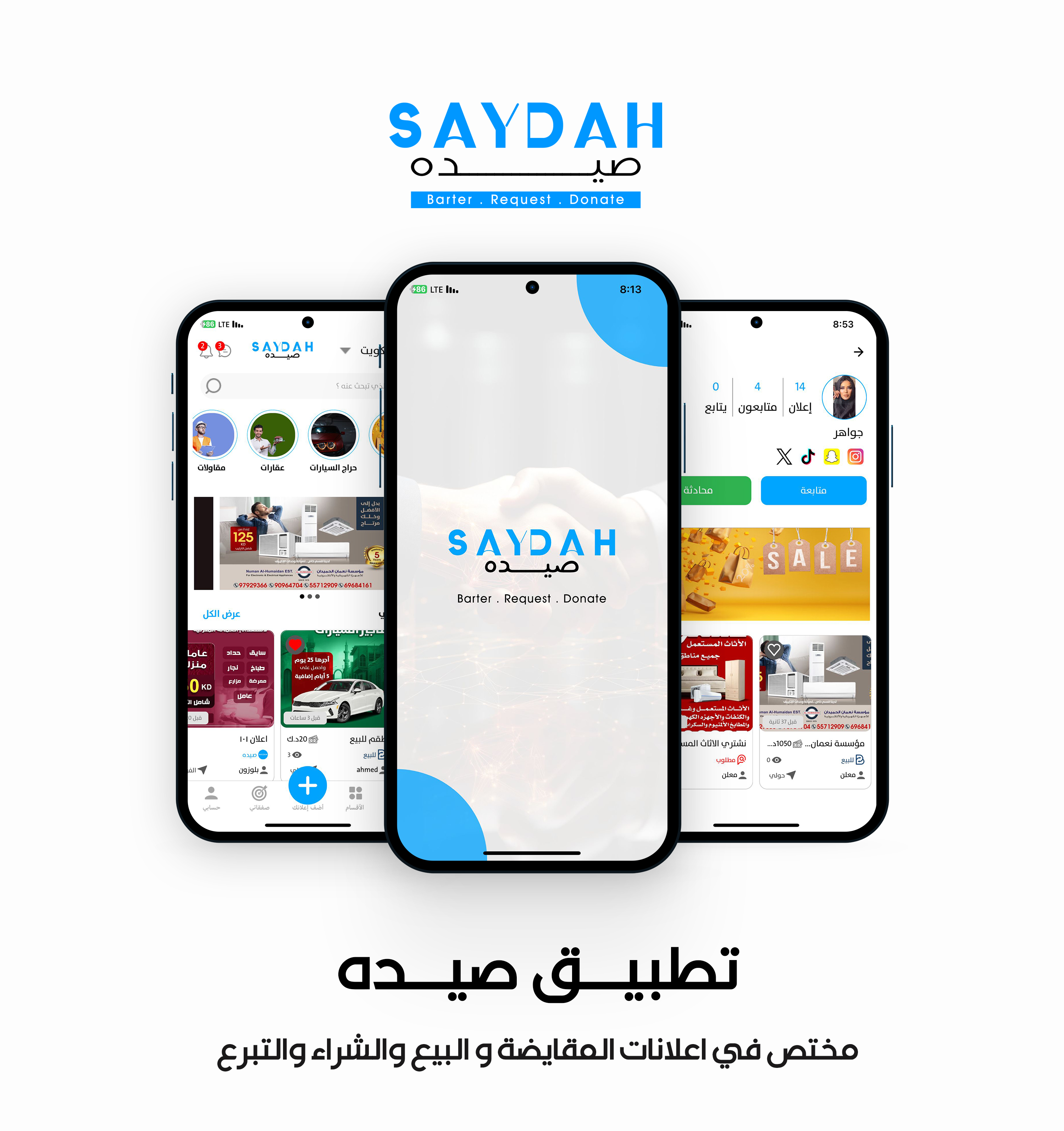 تطبيق صيدة