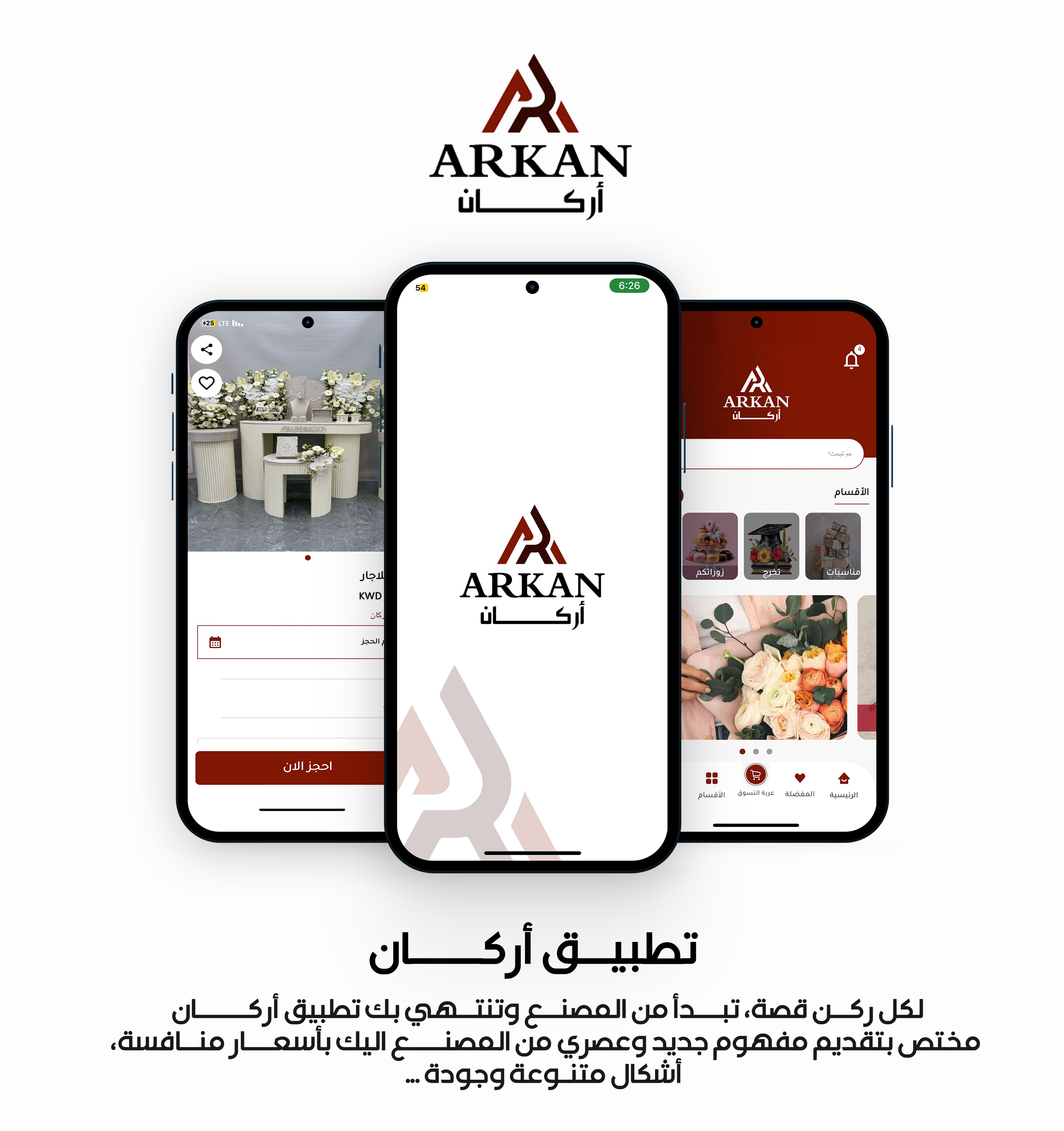 تطبيق اركان